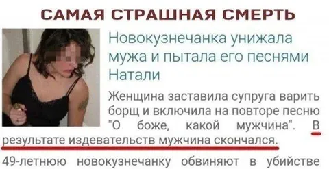 Самая страшная смерть от песен Натали