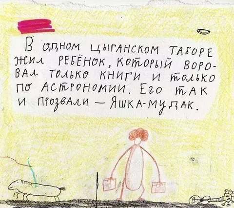 Яшка-Муглак и книги по астрономии