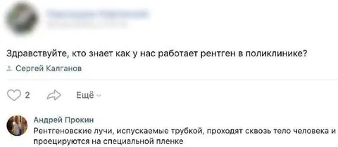 Как работает рентген в поликлинике
