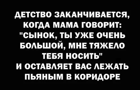 Детство заканчивается в коридоре