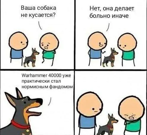 Собака делает больно иначе