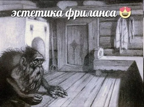 Эстетика фриланса