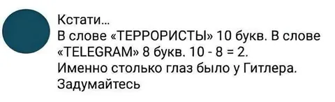 Сколько глаз было у Гитлера