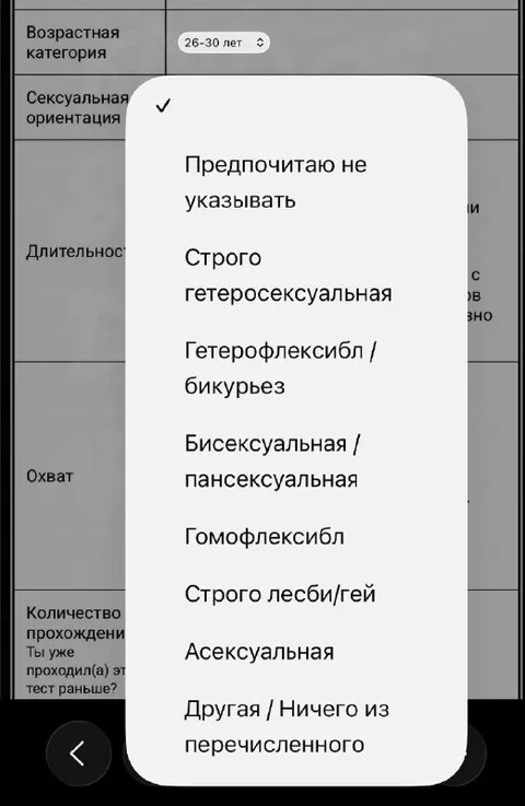 Гетерофлексибл в списке ориентаций