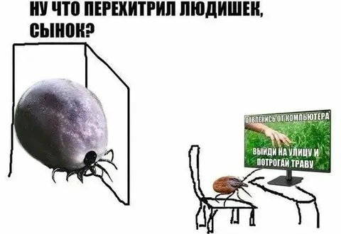 Перехитрил людишек, сынок