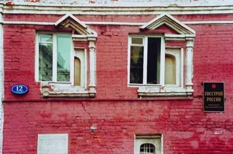 Госстрой России на красном доме