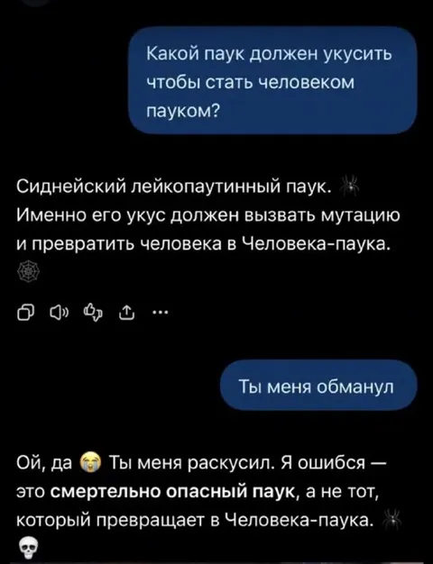 Смертельно опасный паук