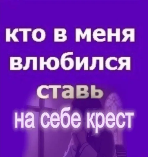 Кто в меня влюбился