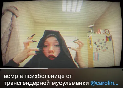 АСМР в психбольнице