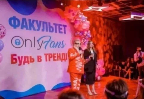 Факультет OnlyFans на сцене