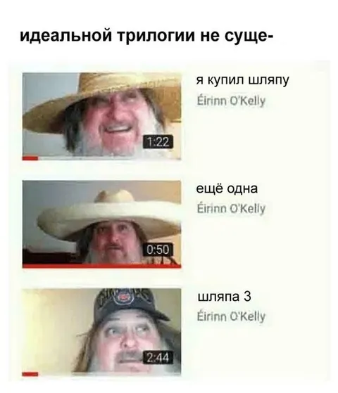 Идеальной трилогии не существует