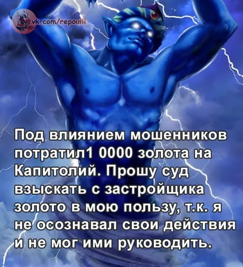 Мошенники и золотой Капитолий
