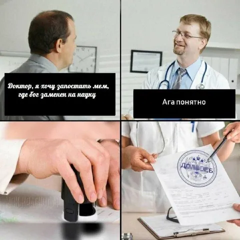 Бог заменен на науку