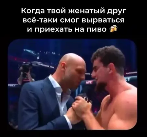 Женатый друг вырвался на пиво