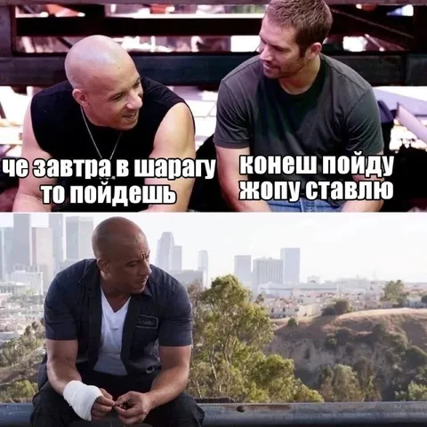 Конеш пойду жопу ставлю