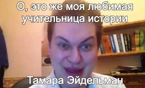 Любимая учительница истории