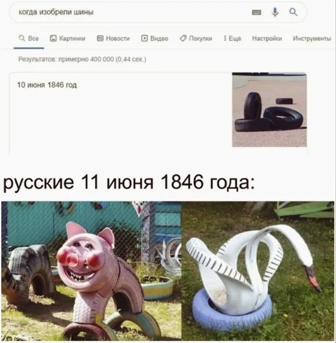 Русские изобрели шины на следующий день