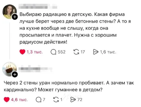 Радиация через две стены