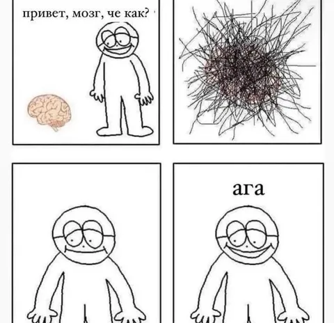 Привет, мозг, че как?