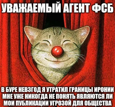 Уважаемый агент ФСБ