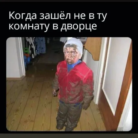 Зашёл не в ту комнату