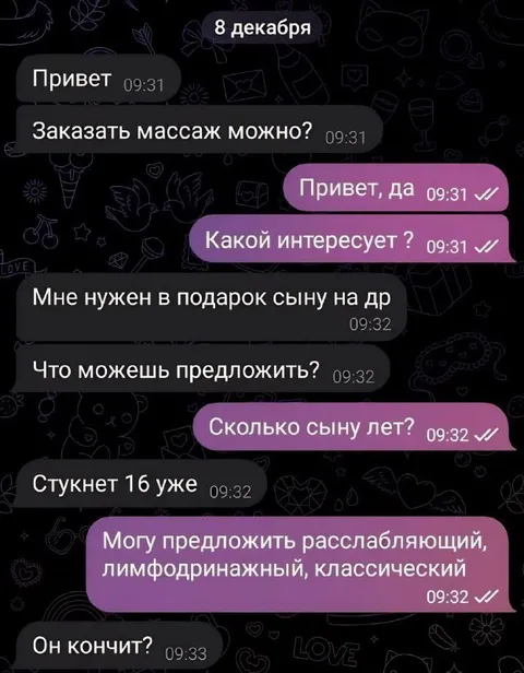 Массаж для сына на день рождения