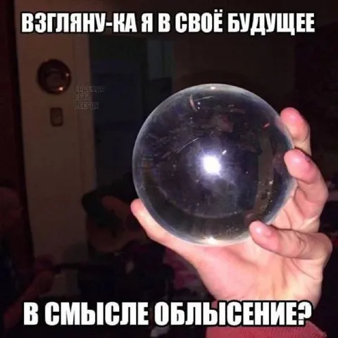 Взгляну в своё будущее