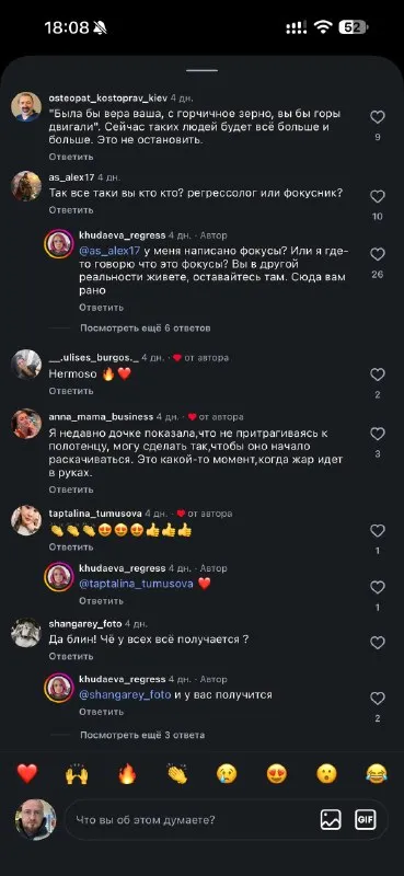 Комментарии о сверхъестественных способностях
