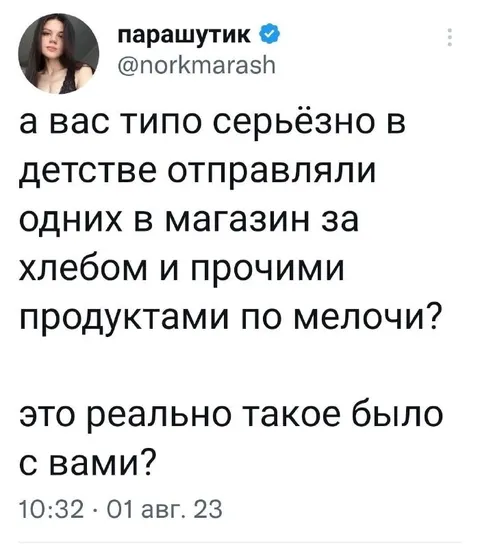 Ребёнка отправляли за хлебом