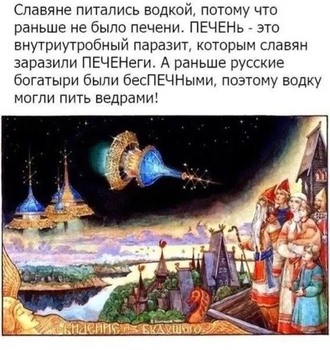 Славяне пьют водку вёдрами