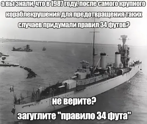 Правило 34 фута