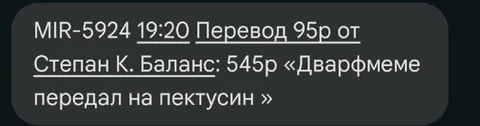 Перевод на пектусин