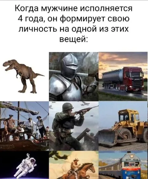 Личность мужчины в четыре года