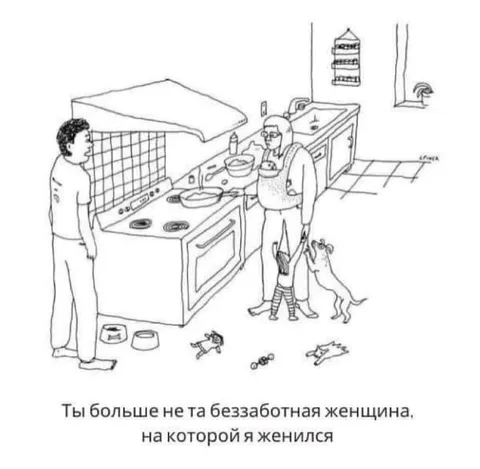 Ты больше не та женщина