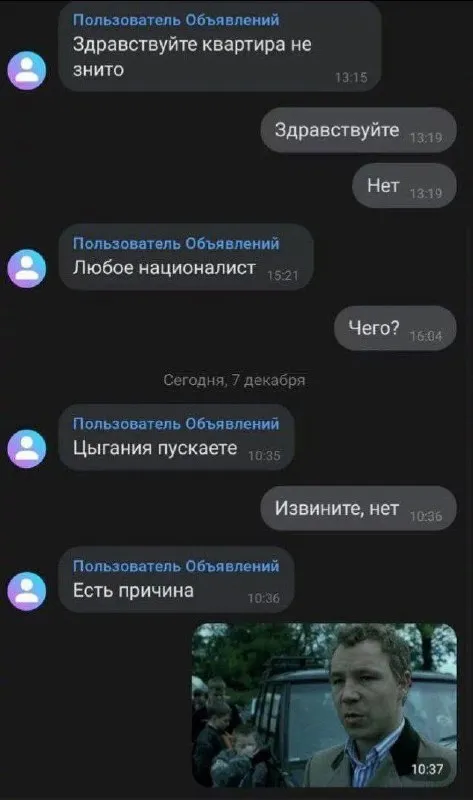 Националист и цыгания