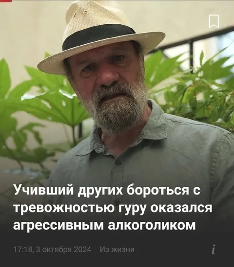 Агрессивный алкоголик-гуру