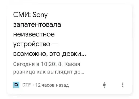 Sony запатентовала неизвестное устройство