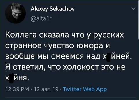 Холокост это не хуйня