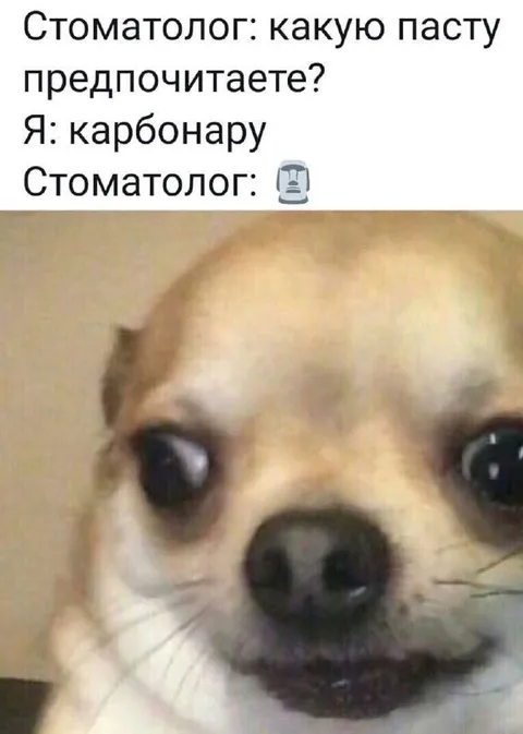 Стоматолог и карбонара