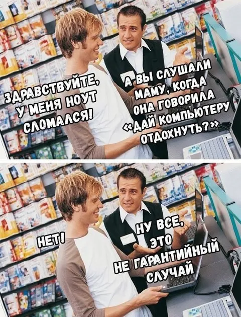Ноутбук сломался из-за мамы