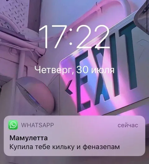 Килька и феназепам от мамы