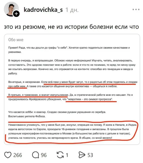 Резюме с неожиданным жизненным опытом