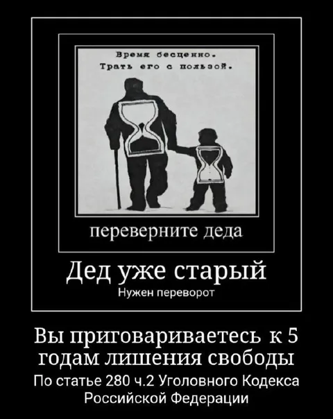 Переверните деда