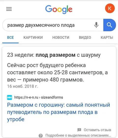 Плод размером с шаурму