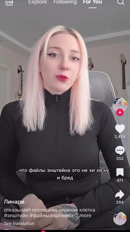 Когда обсуждают файлы Эпштейна