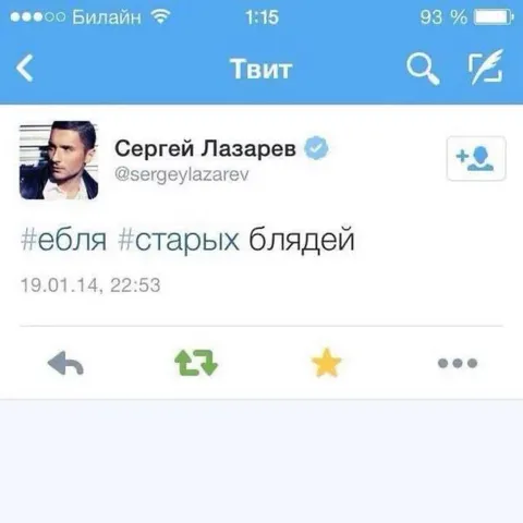 Хэштег Сергея Лазарева