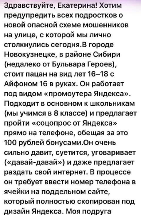 Промоутер Яндекса с Айфоном
