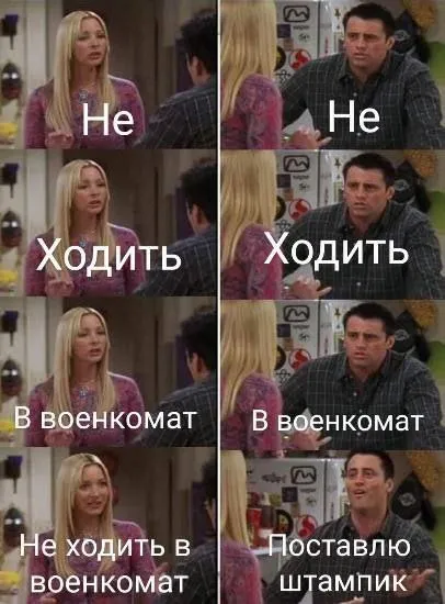 Не ходить в военкомат