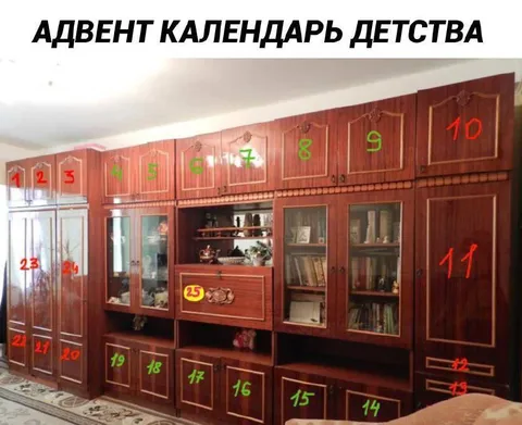 Адвент-календарь детства