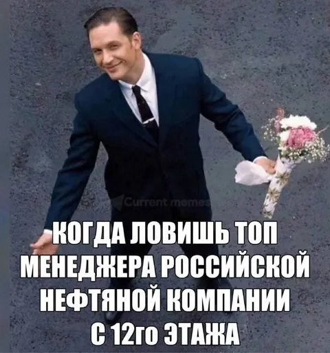 Поймал топ-менеджера нефтяной компании